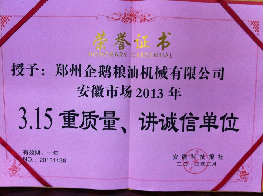 企業榮譽資質(圖1) 榨油榨油機械,榨油榨油機械哪家好,榨油榨油機械價格