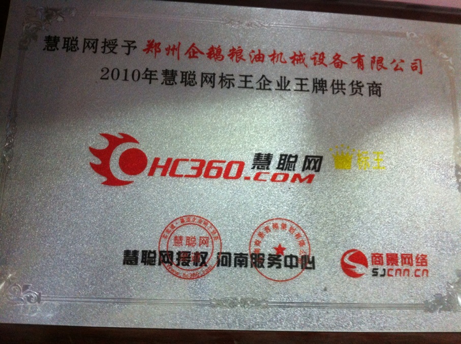 企業榮譽資質(圖2) 榨油榨油機械,榨油榨油機械哪家好,榨油榨油機械價格